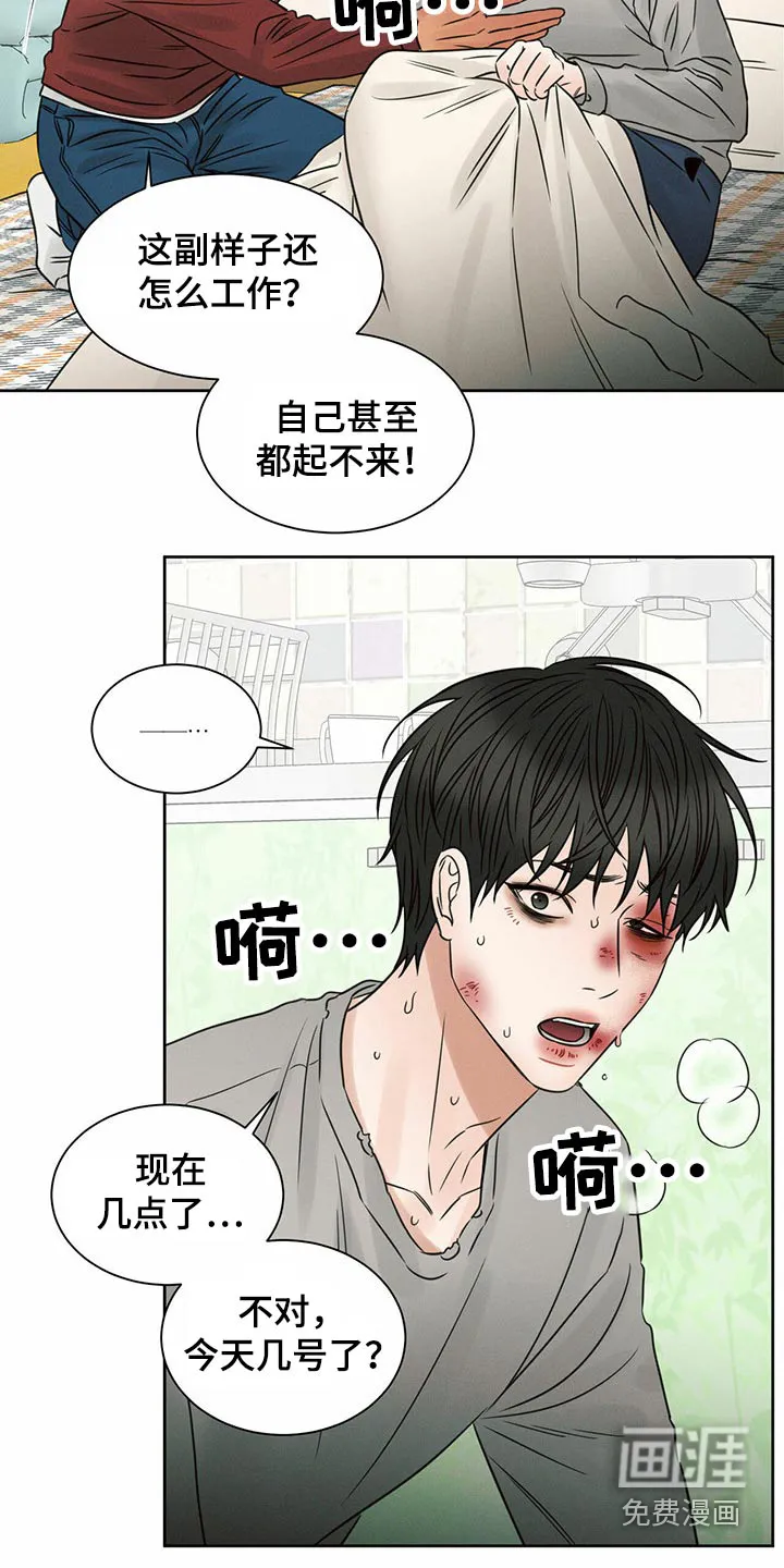 即使不爱你漫画,第100章：【第二季】去一个地方9图