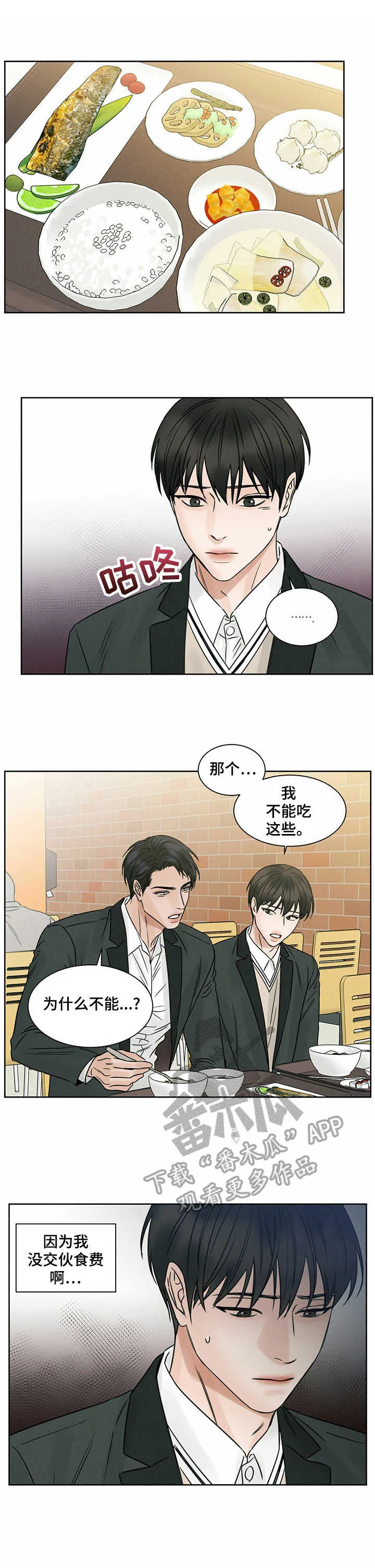 即便你不爱我漫画完结了吗漫画,第11章：摔盘子1图