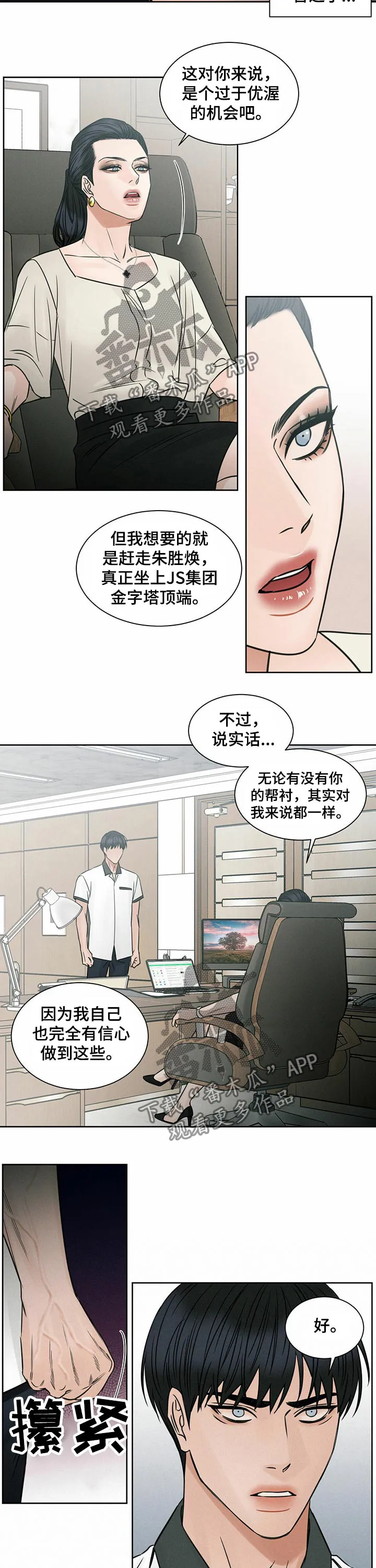 即便你不爱我漫画第19章漫画,第76章：交易3图