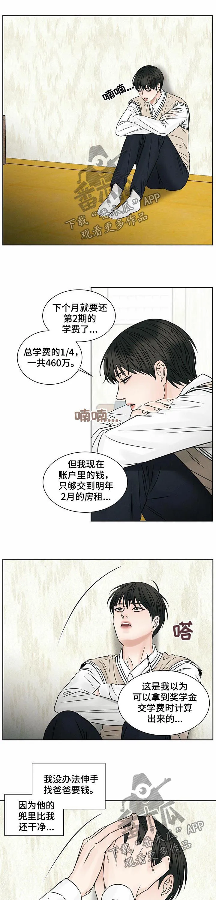 漫画即使我不爱你漫画,第47章：我们不合适7图