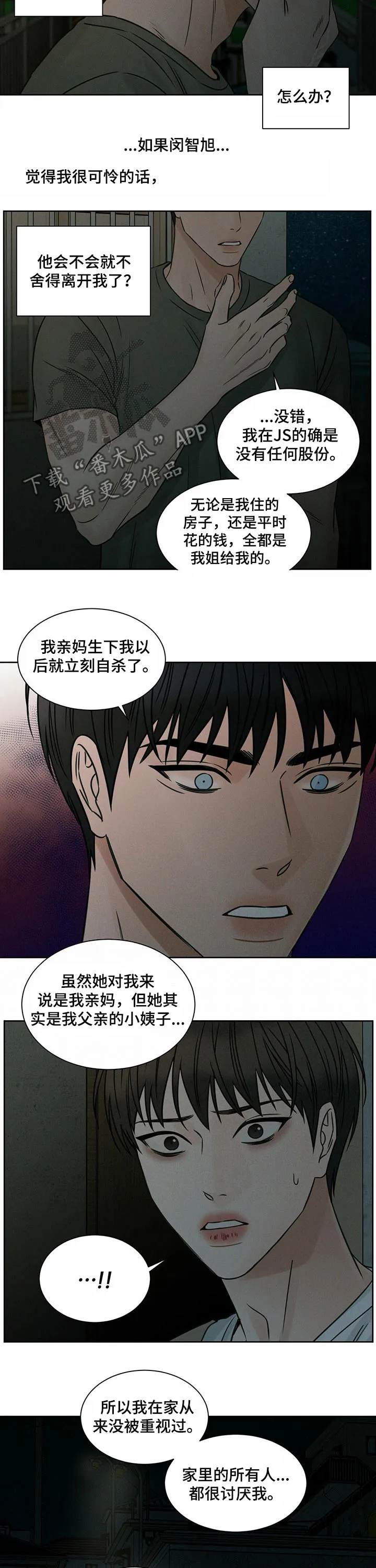 即便你不爱我漫画完结了吗漫画,第74章：泪流满面3图