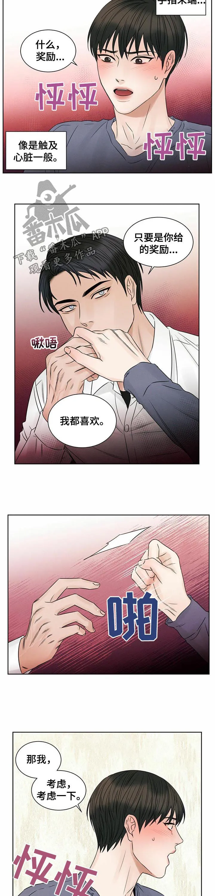 即便你不爱我漫画完结了吗漫画,第33章：奖励9图