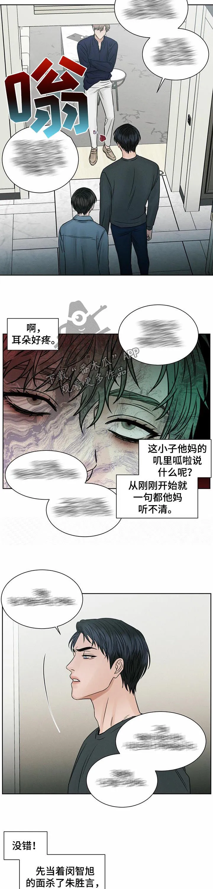 即使不爱你漫画,第64章：幻觉11图