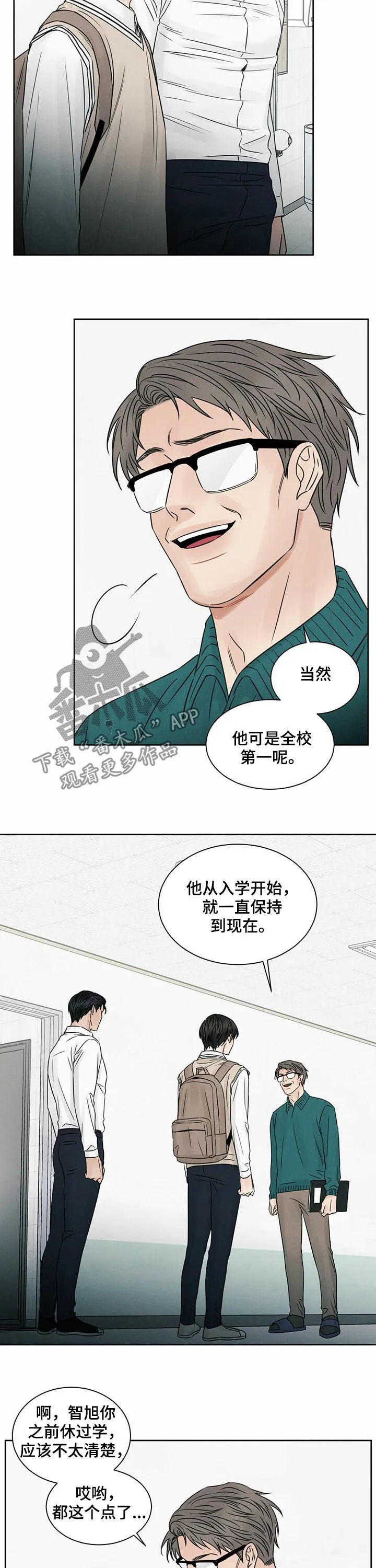 即使不爱你漫画,第45章：全校第一8图