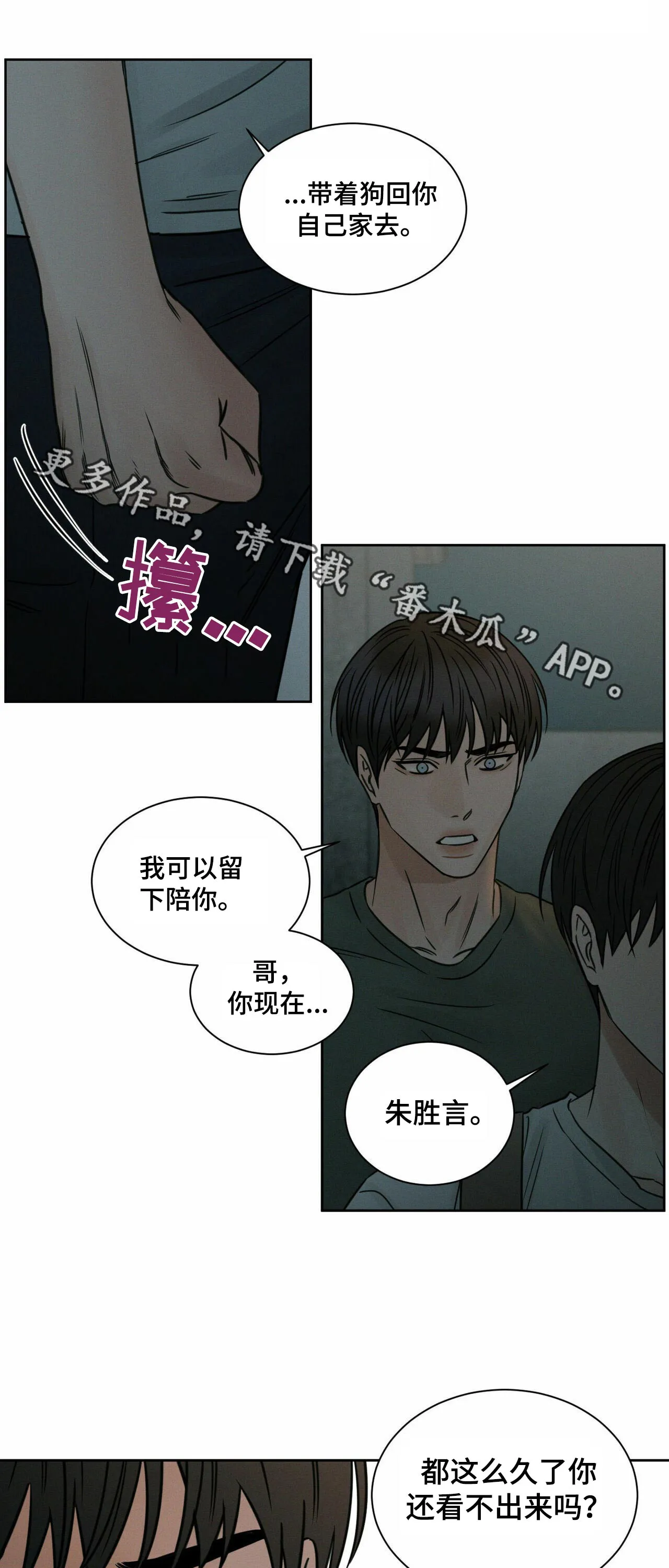 即使你不爱我漫画完整免费漫画,第73章：巨额资金1图