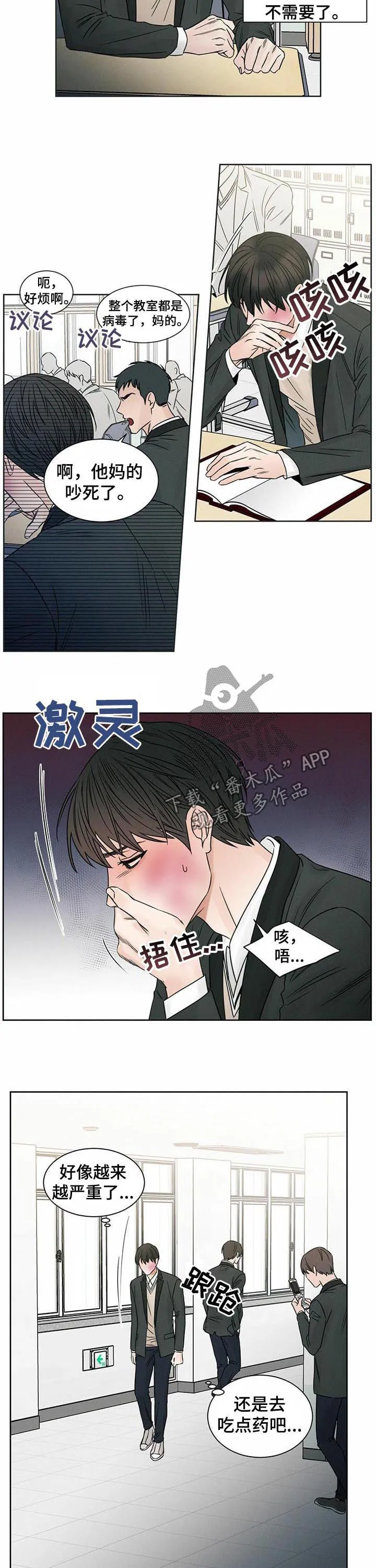 漫画即使我不爱你漫画,第24章：感冒3图