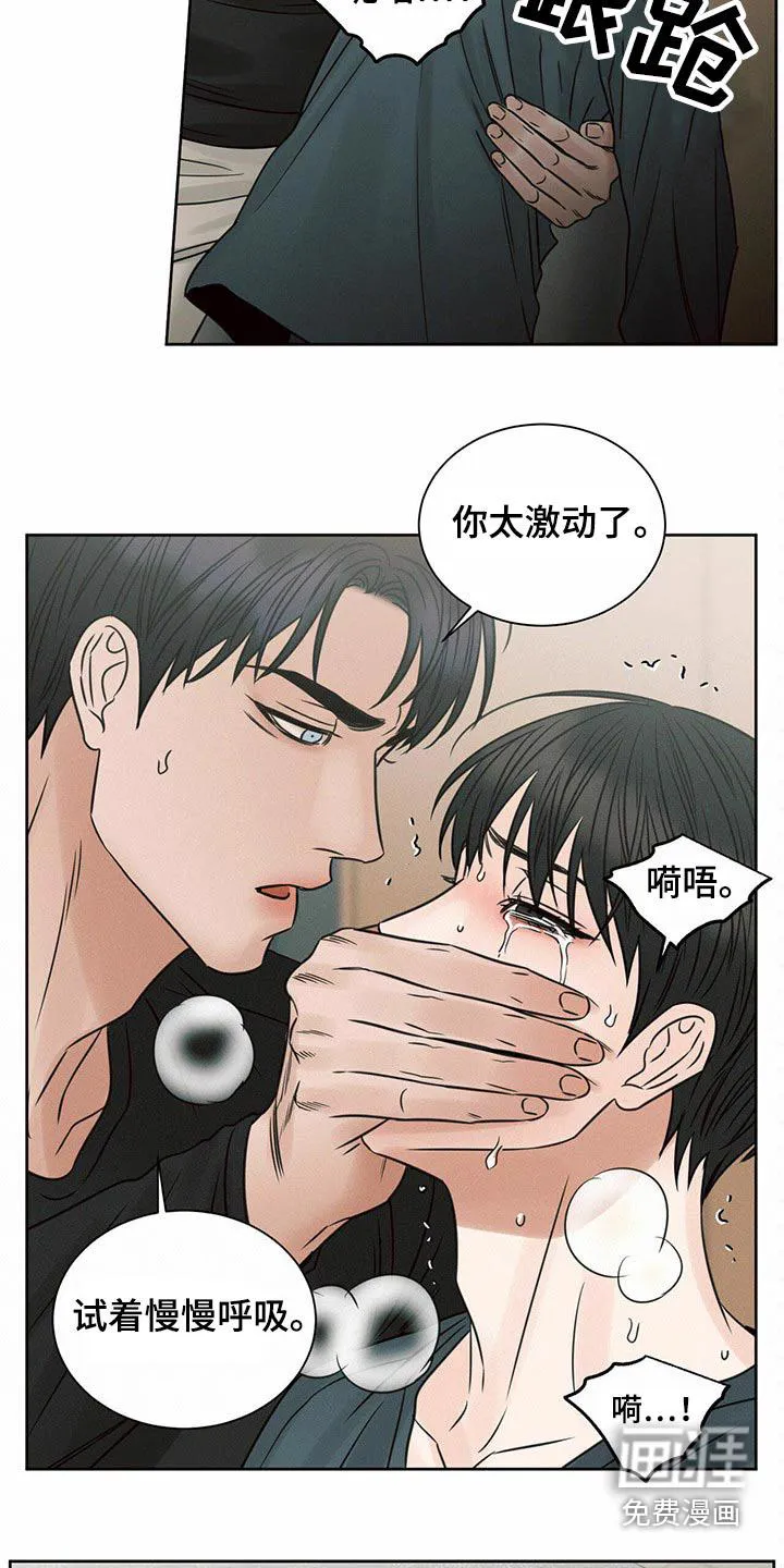 即便你不爱我漫画第19章漫画,第112章：【第二季】情绪激动7图