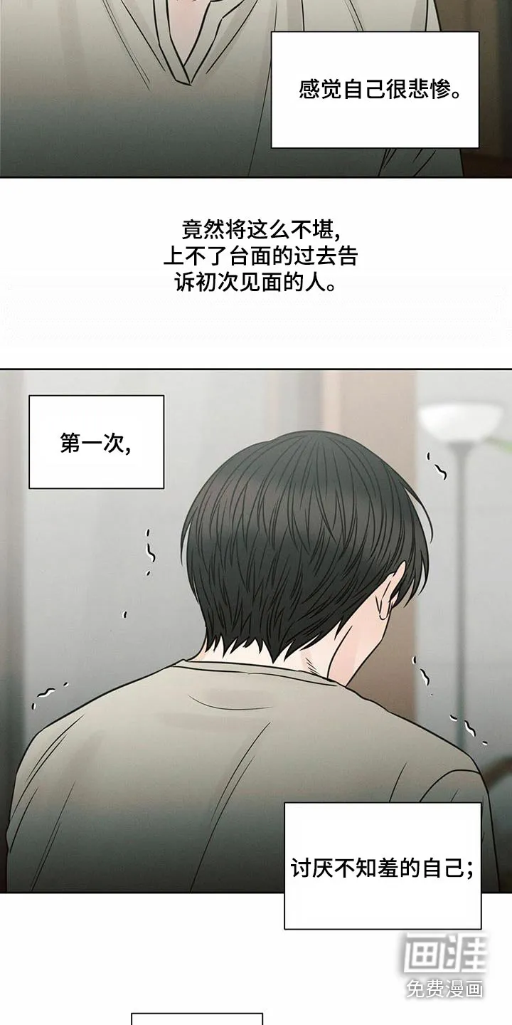 即使你不爱我漫画完整免费漫画,第129章：【第二季】羞愧3图