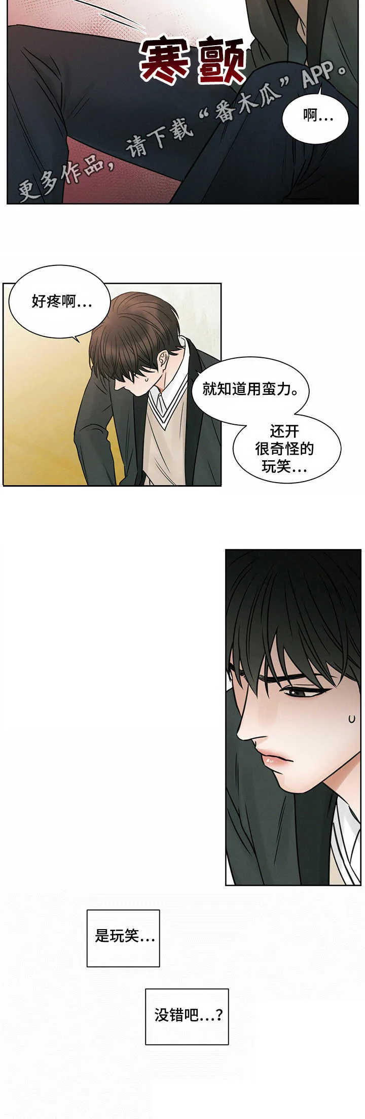 即使你不爱我漫画在线免费漫画,第15章：开玩笑12图