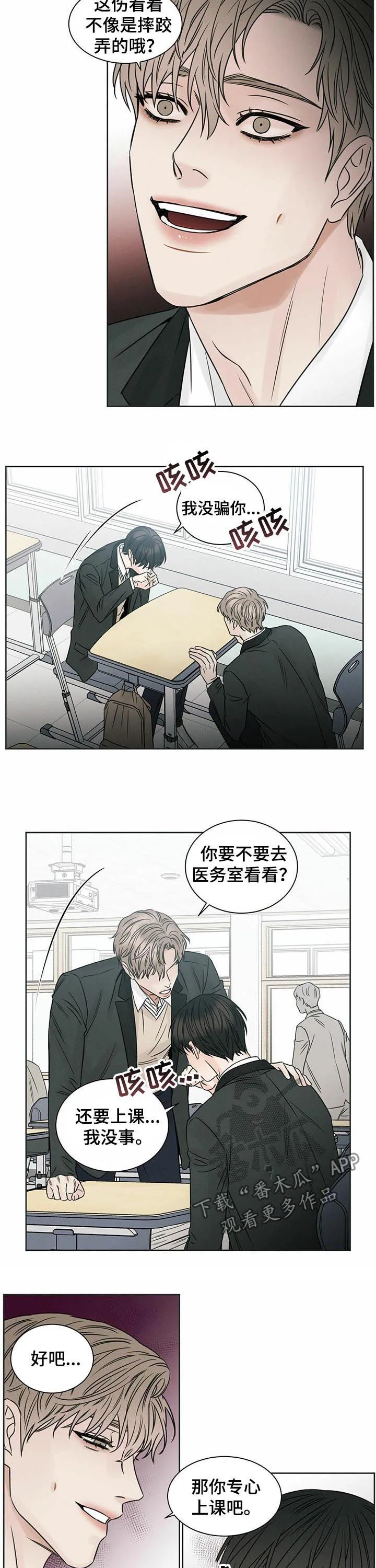 即使你不爱我漫画在线免费漫画,第23章：受伤8图