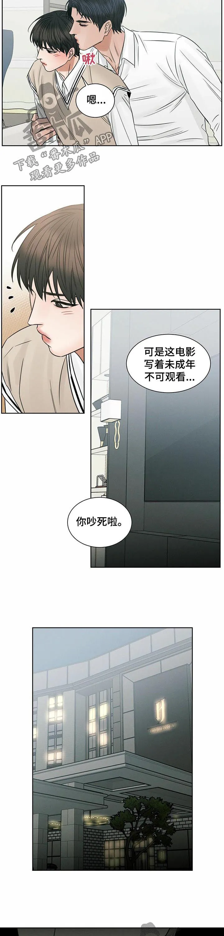 即使不爱你漫画,第64章：幻觉5图