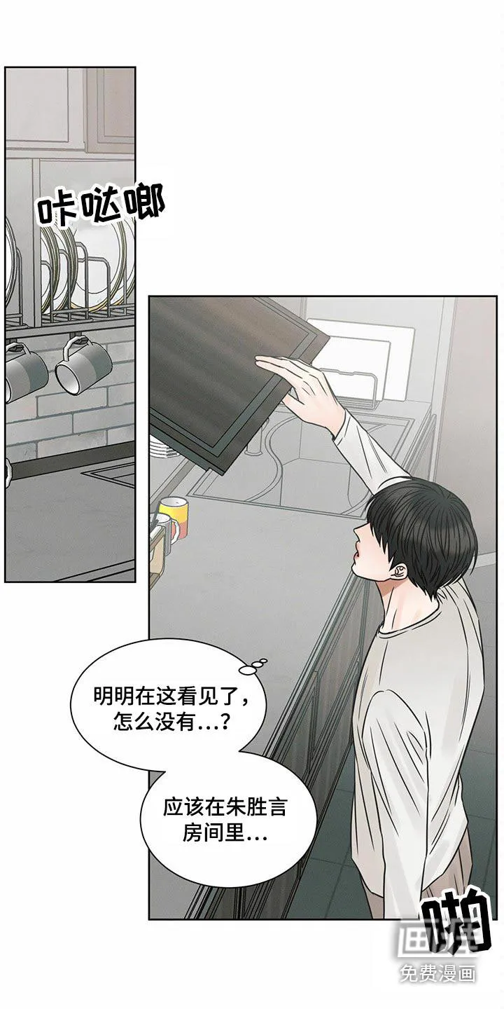 即使不爱你漫画,第121章：【第二季】烦恼19图