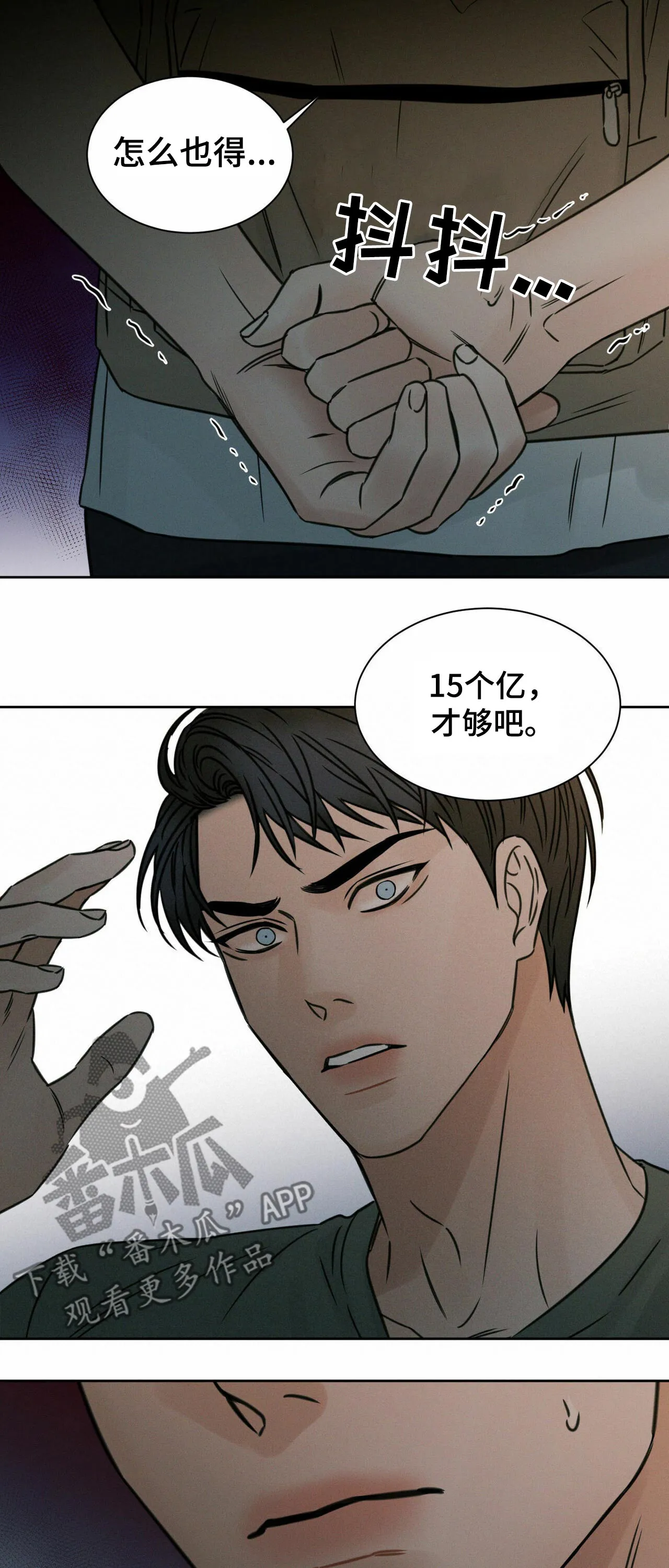 即使你不爱我漫画完整免费漫画,第73章：巨额资金14图