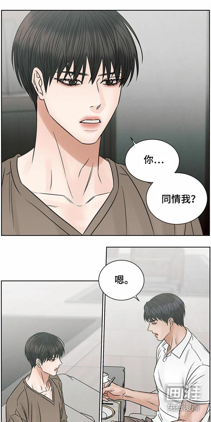 即便你不爱我漫画完结了吗漫画,第113章：【第二季】同情21图