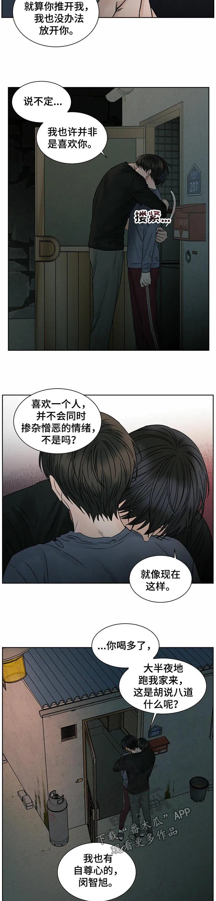 即使不爱你漫画,第52章：你不睡吗3图