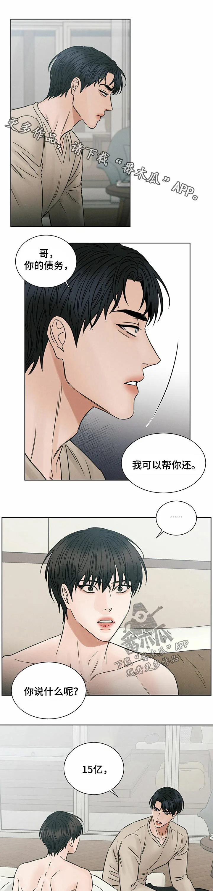 漫画即使我不爱你漫画,第80章：还债1图