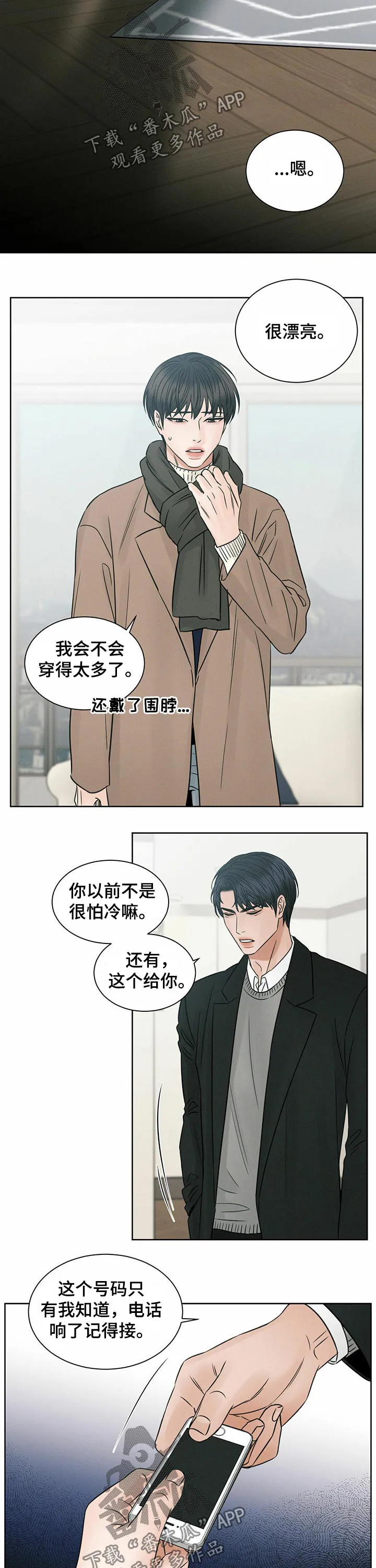 即使你不爱我漫画土豪漫画漫画,第83章：弄丢【第一季完结】3图