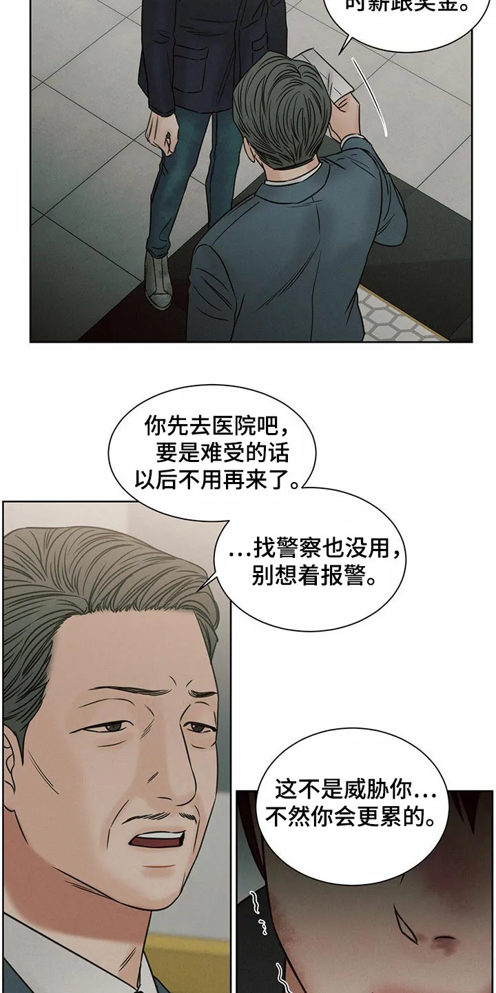 即便你不爱我漫画第19章漫画,第99章：【第二季】遍体鳞伤8图