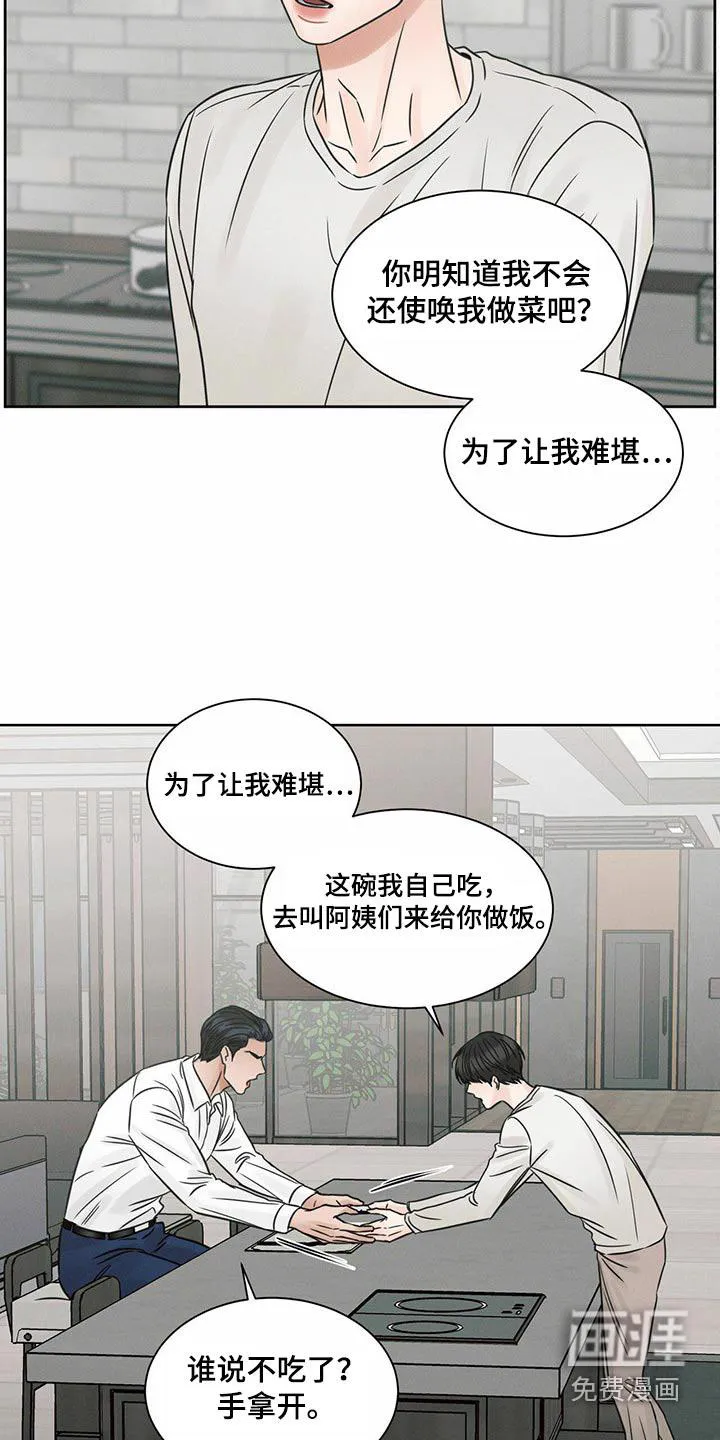 漫画即使我不爱你漫画,第122章：【第二季】进来吧5图