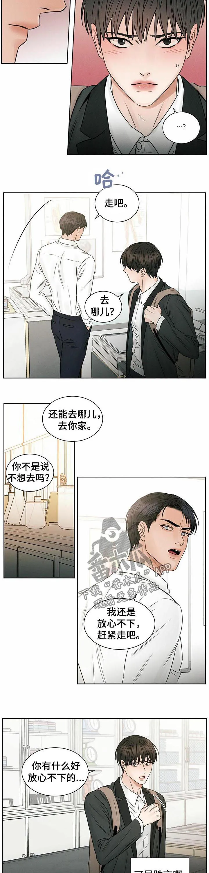 即使你不爱我漫画在线免费漫画,第36章：过夜2图