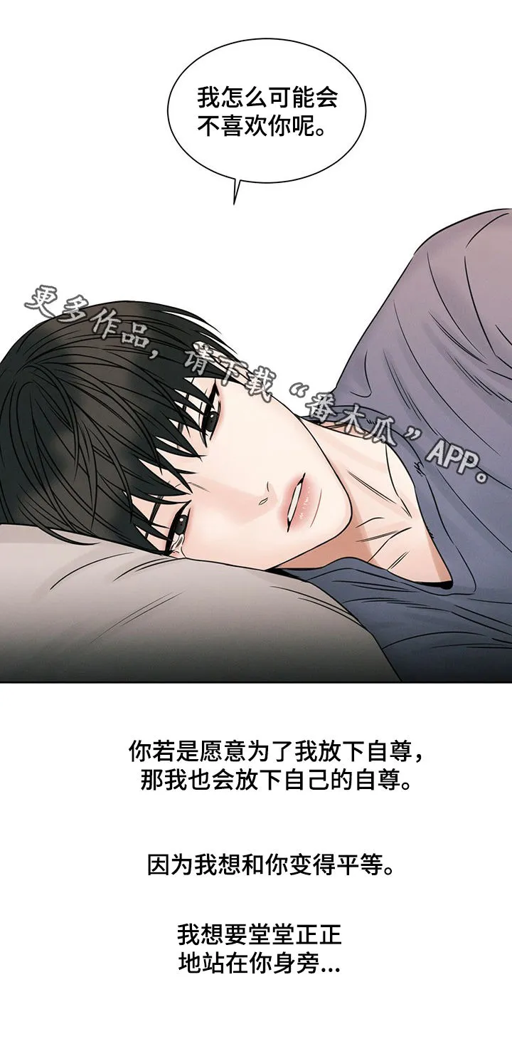 即使不爱你漫画,第55章：喜欢10图