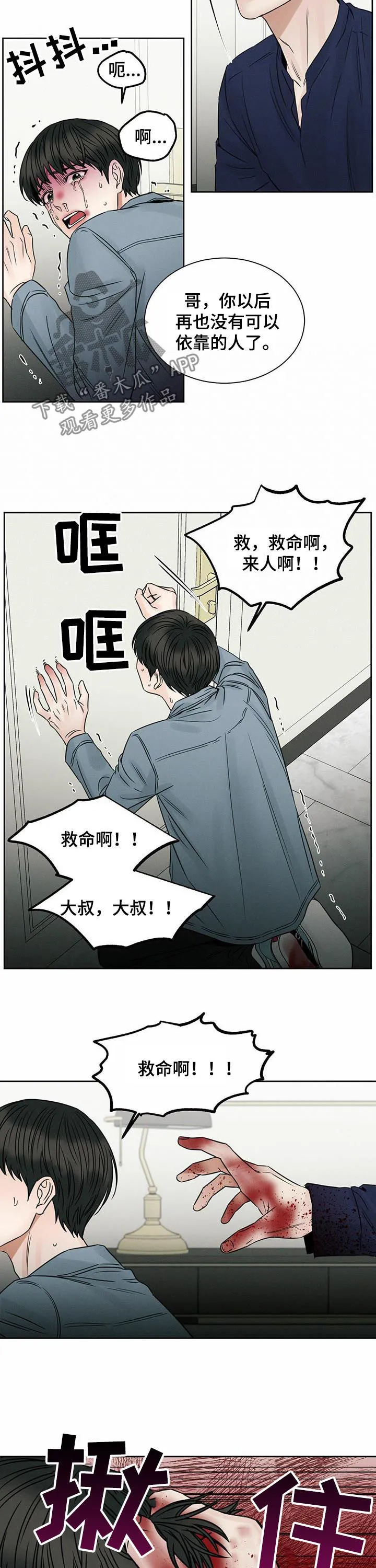 即便你不爱我漫画漫画,第65章：行凶9图