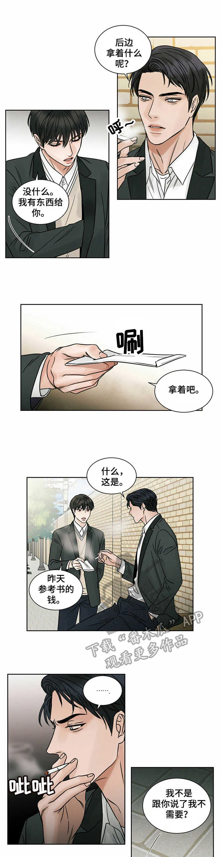 即使你不爱我漫画土豪漫画漫画,第4章：请吃饭7图