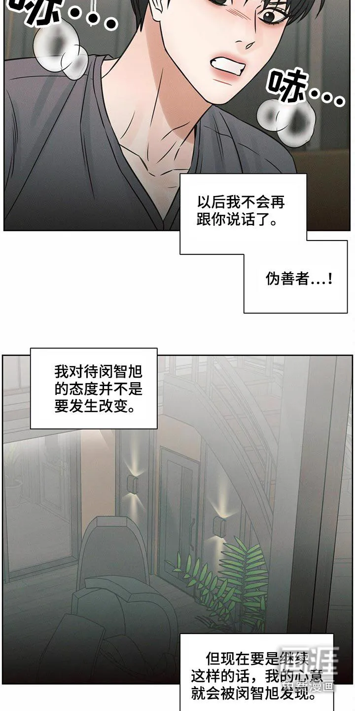 漫画即使我不爱你漫画,第116章：【第二季】低落18图