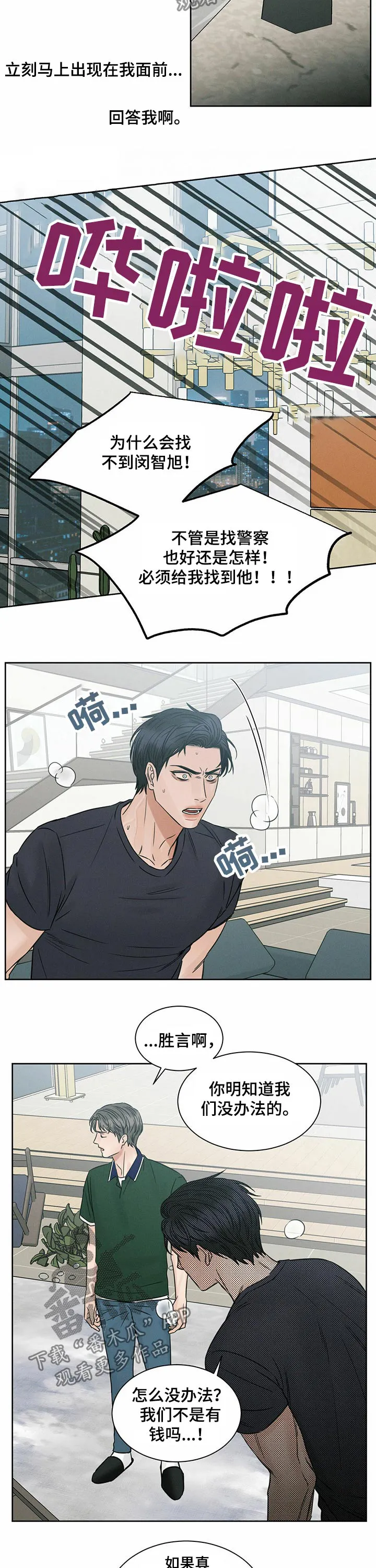 即便你不爱我漫画第19章漫画,第76章：交易10图