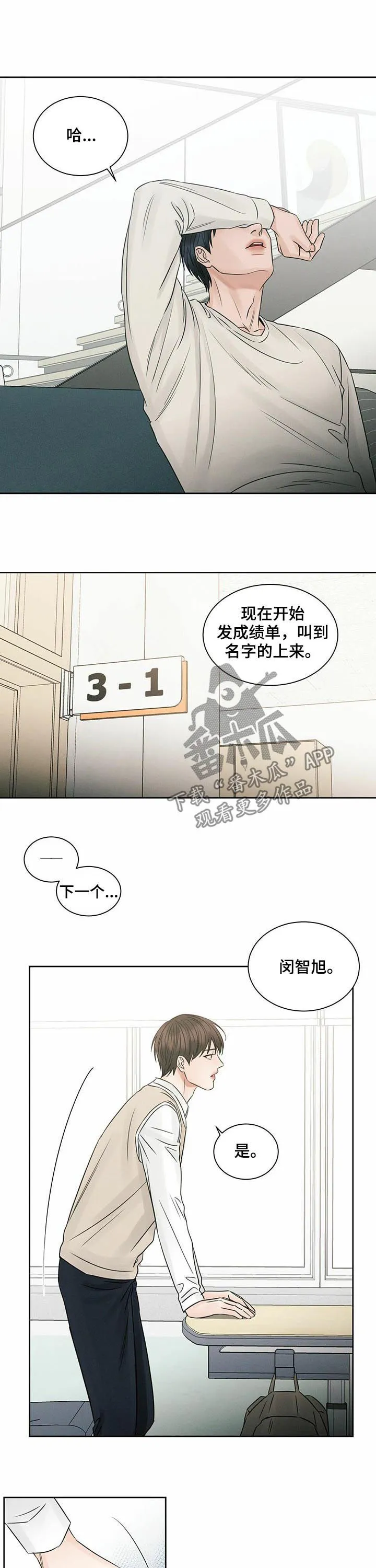 即使不爱你漫画,第45章：全校第一4图