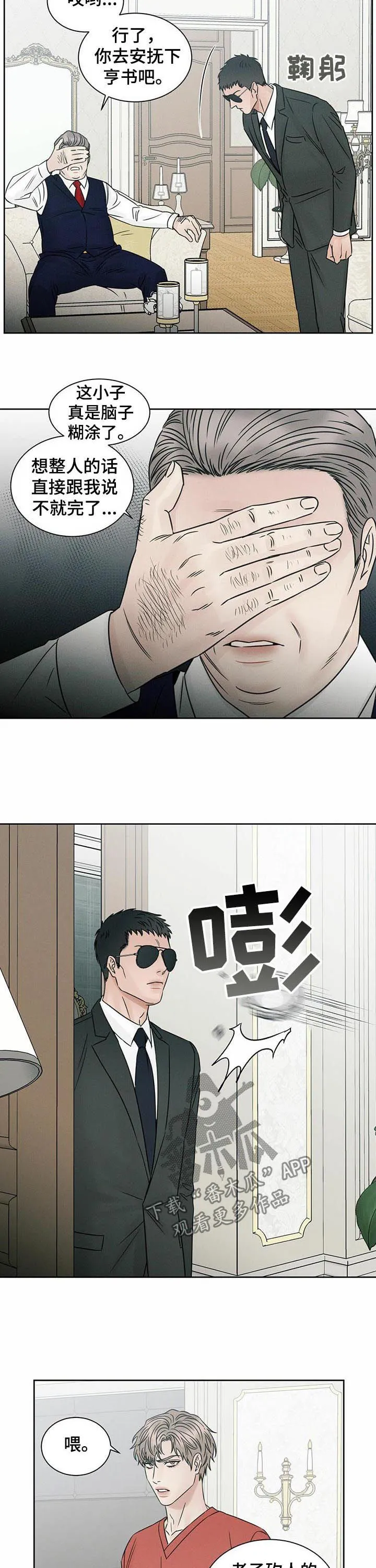 即便你不爱我漫画完结了吗漫画,第67章：教训2图