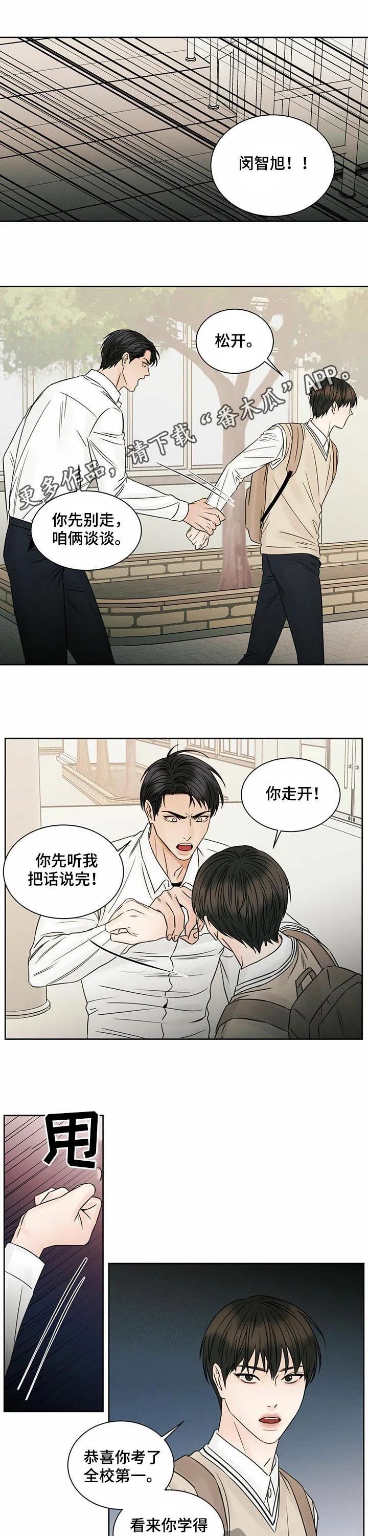 即使不爱你漫画,第46章：到此为止吧1图