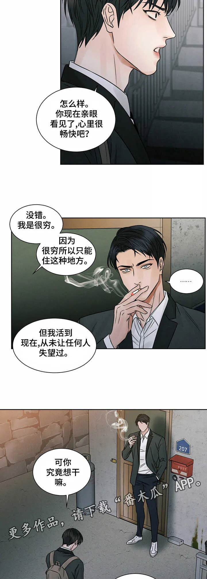 漫画即使我不爱你漫画,第13章：堵门6图