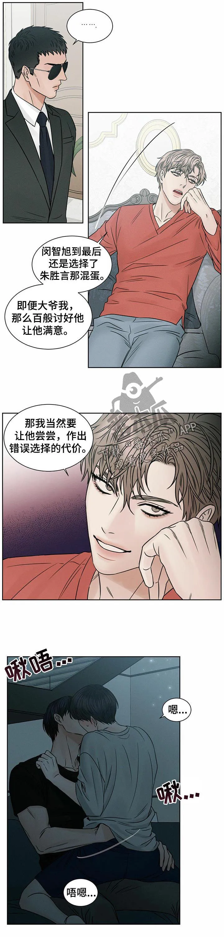 即便你不爱我漫画完结了吗漫画,第67章：教训6图