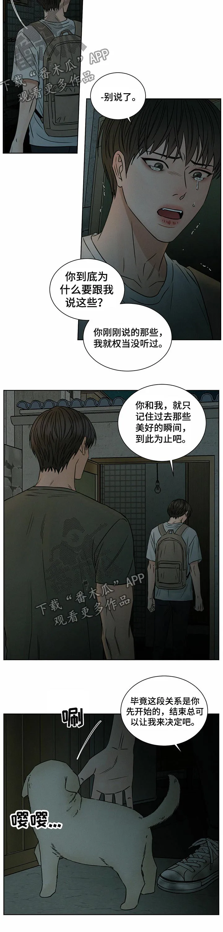 即便你不爱我漫画完结了吗漫画,第74章：泪流满面6图