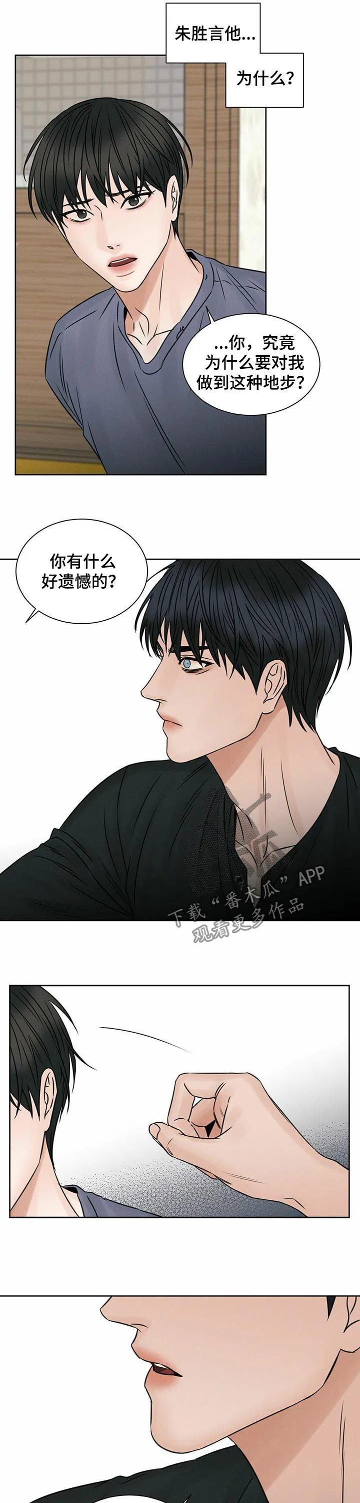 即便你不爱我漫画第19章漫画,第53章：客人4图