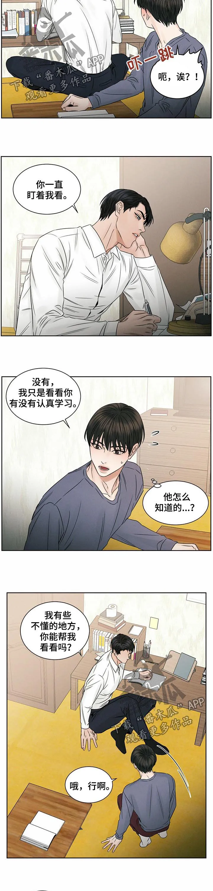 即使你不爱我漫画完整免费漫画,第32章：辅导7图