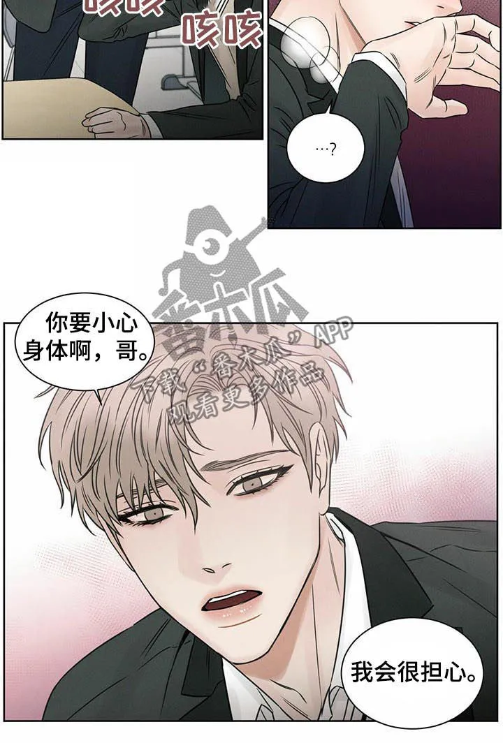 即便你不爱我漫画漫画,第25章：送药5图