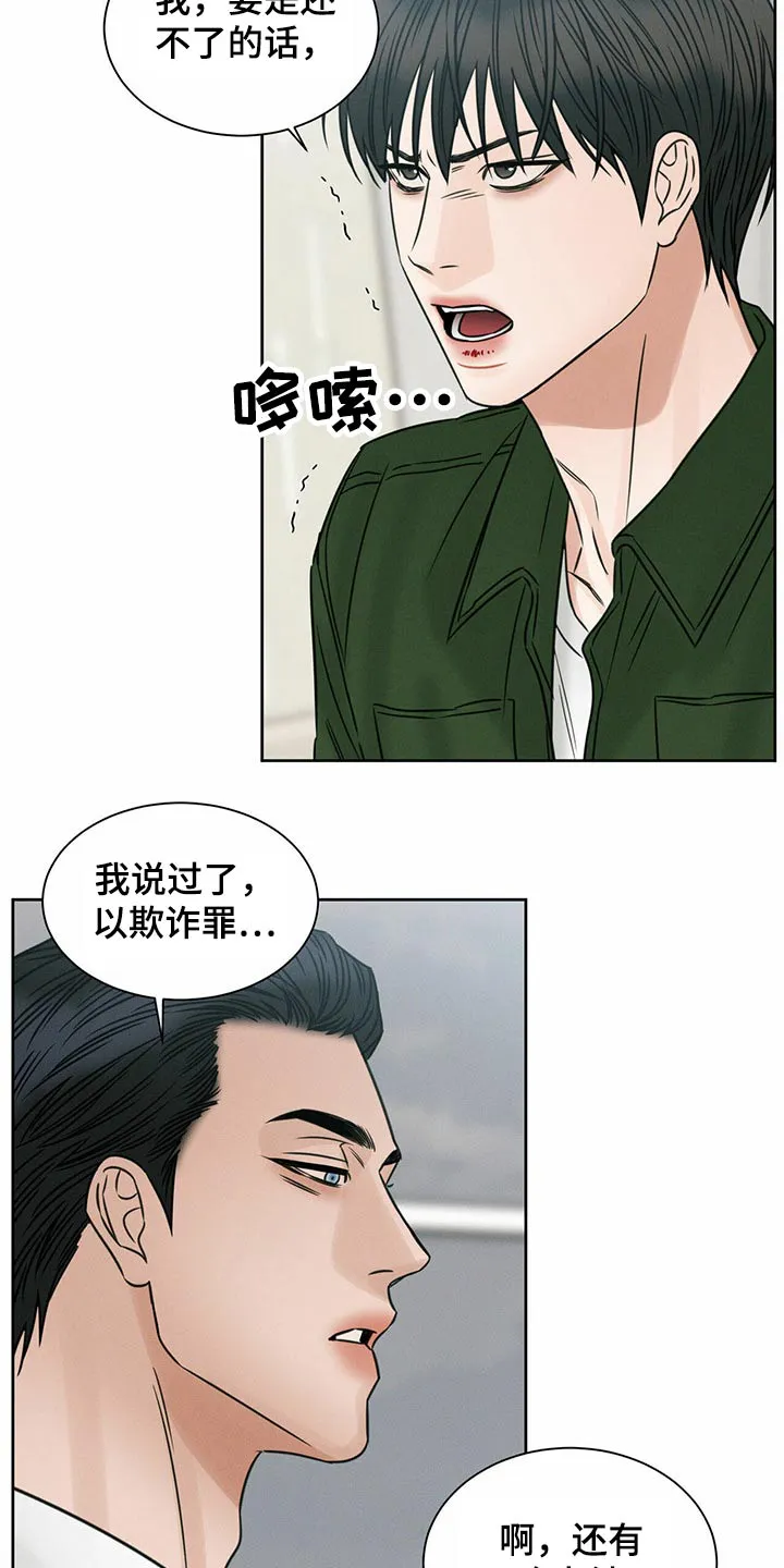 即便你不爱我漫画第19章漫画,第95章：【第二季】报仇2图