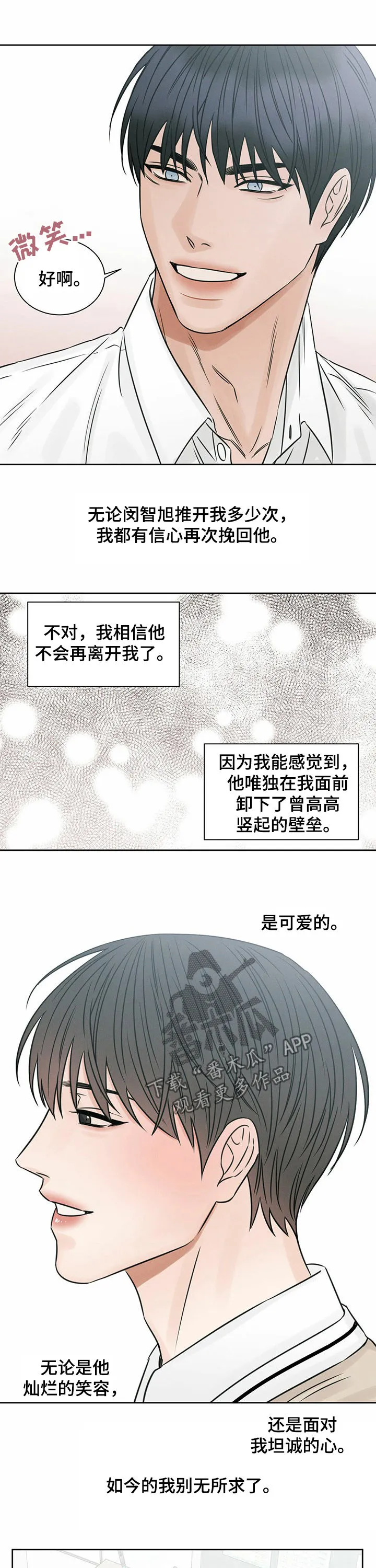 即使你不爱我漫画在线免费漫画,第56章：把嘴闭上8图