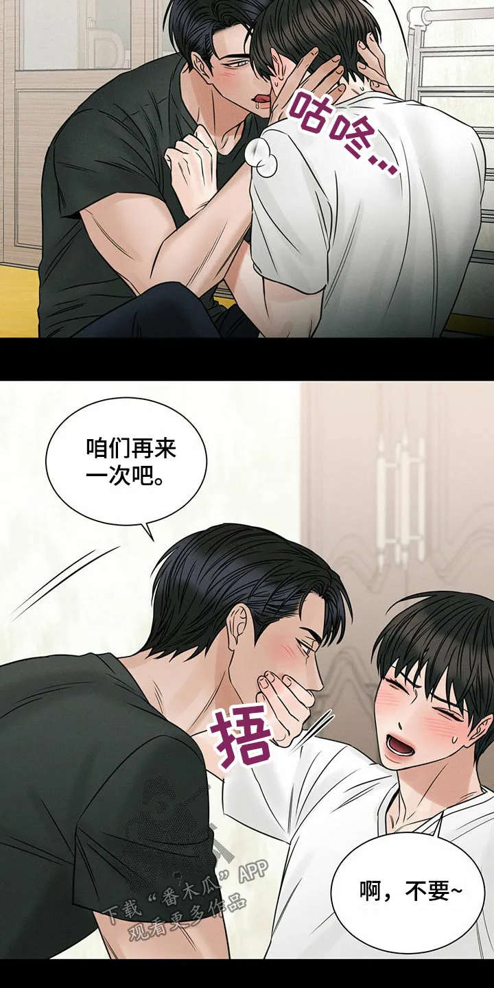 即使不爱你漫画,第91章：【第二季】忘了我？8图