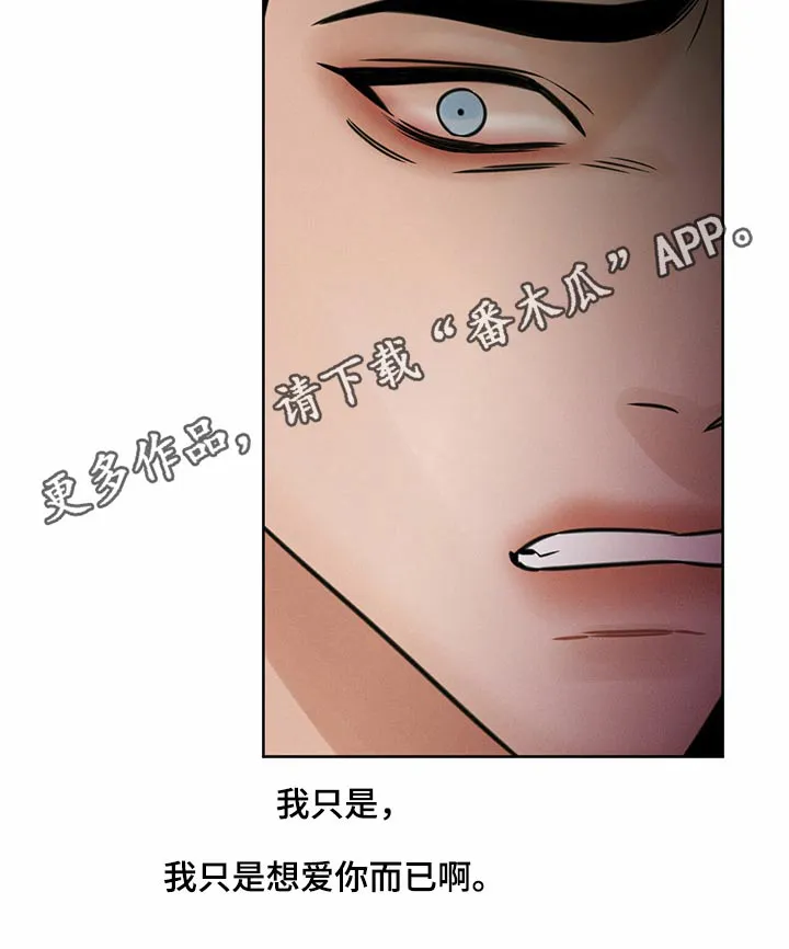 即便你不爱我漫画第19章漫画,第76章：交易12图