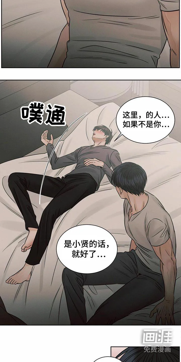 即便你不爱我漫画第19章漫画,第119章：【第二季】言语8图