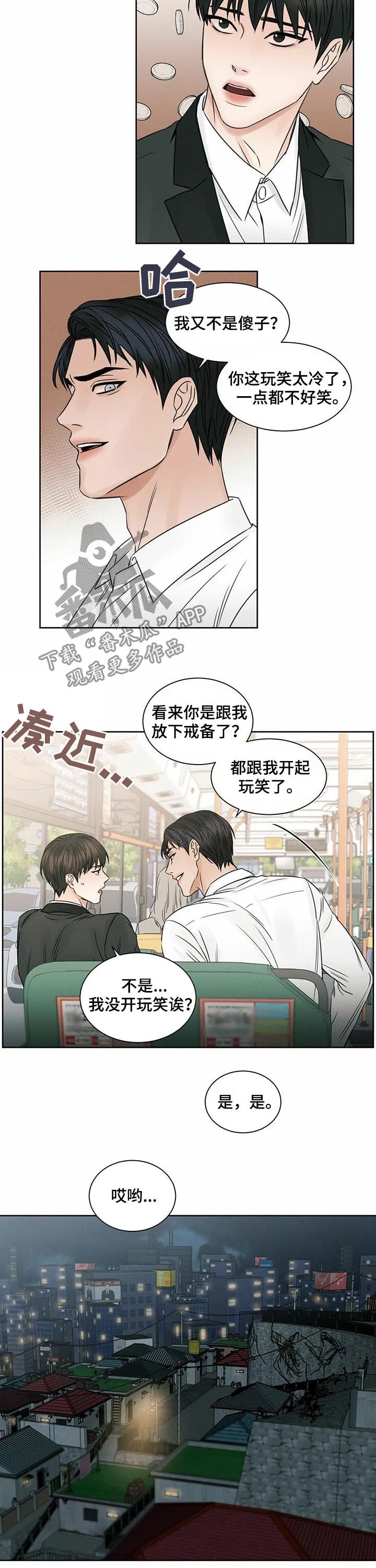 即使你不爱我漫画完整免费漫画,第32章：辅导3图