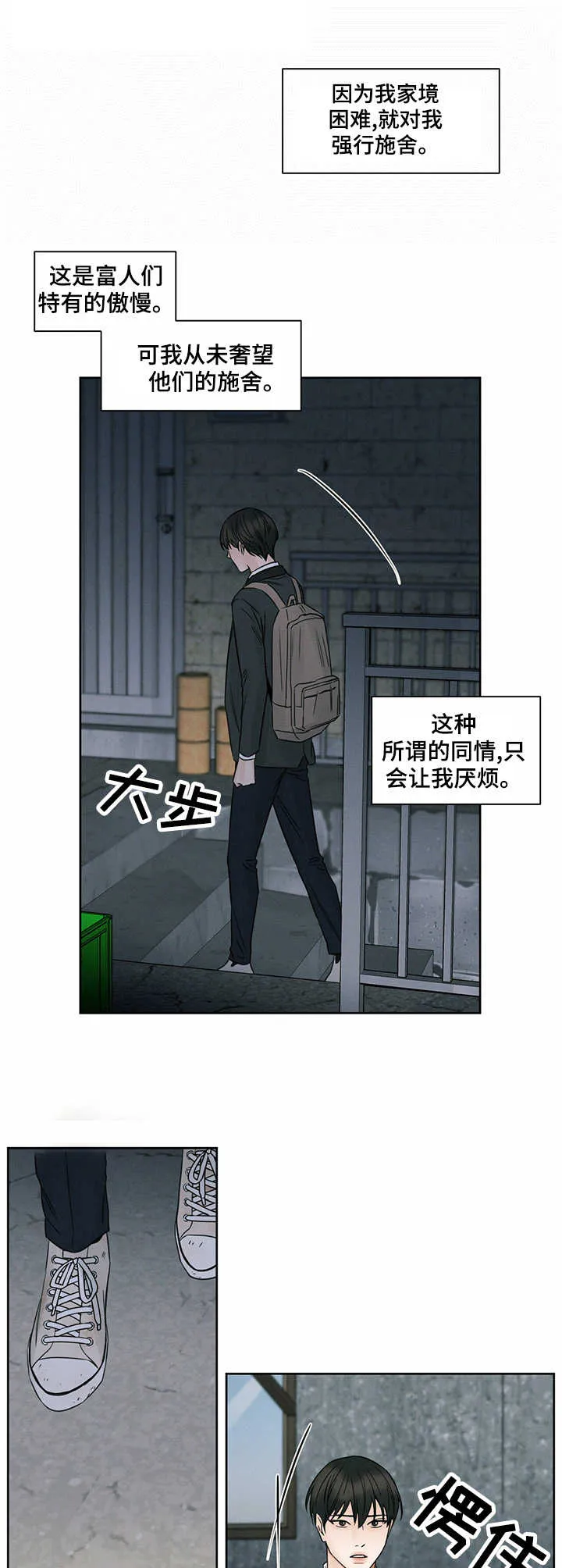 漫画即使我不爱你漫画,第13章：堵门2图