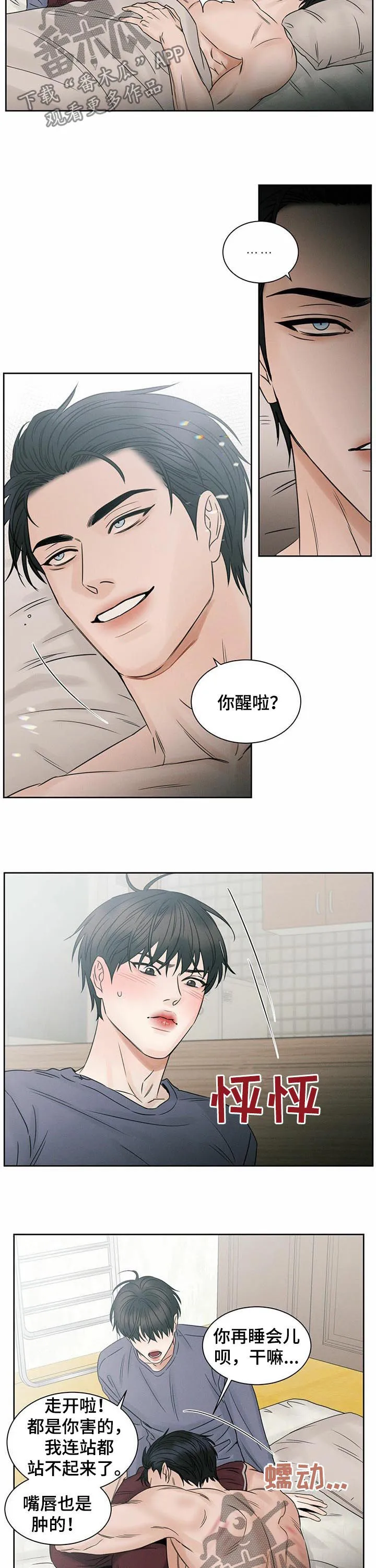 即便你不爱我漫画第19章漫画,第42章：不在家吗2图