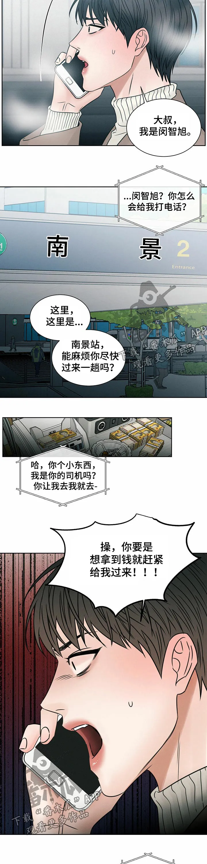 即使你不爱我漫画土豪漫画漫画,第83章：弄丢【第一季完结】12图