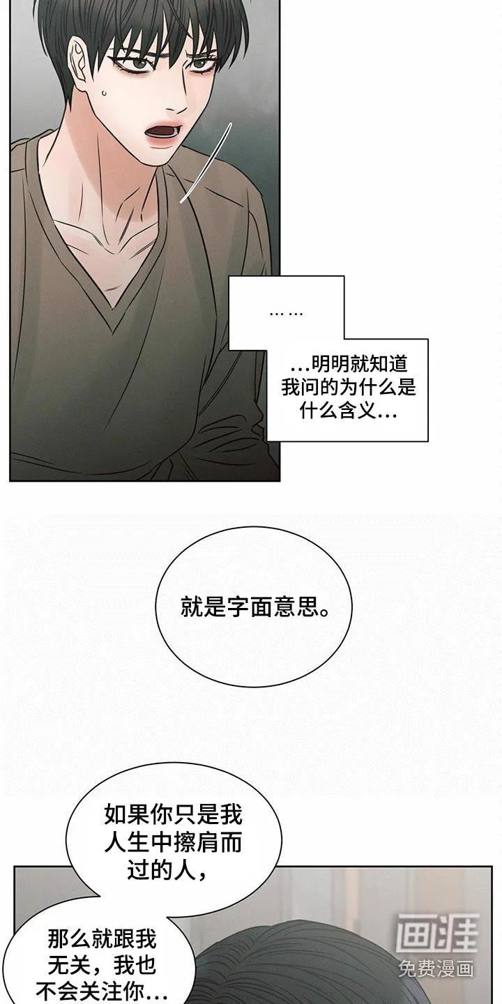 即便你不爱我漫画完结了吗漫画,第113章：【第二季】同情23图