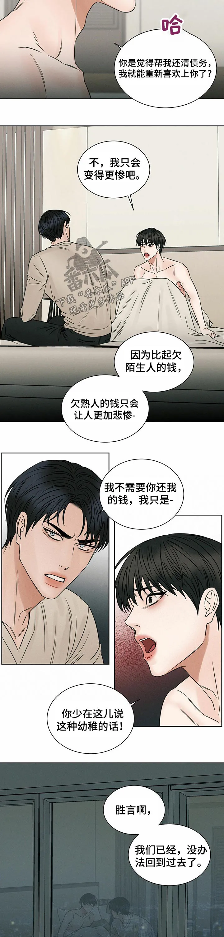 漫画即使我不爱你漫画,第80章：还债3图