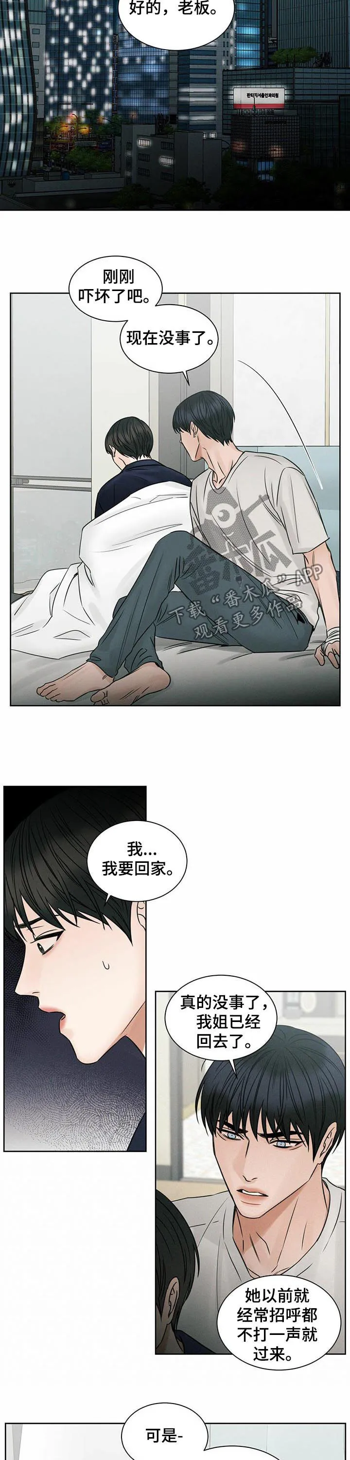 即使你不爱我漫画在线免费漫画,第59章：都是因为你4图